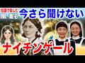 【風、薫る】第5週を見る前に知っておきたい！ナイチンゲールの生涯