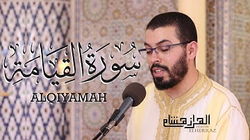 Hicham elherraz surah َAlqiyamah hafs.هشام الهراز  سورة القيامة برواية حفص