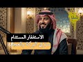 ليش الاستغفار المستدام أقوى من الاستغفار المؤقت الاستغفار الرزق بودكاست عربي البركة