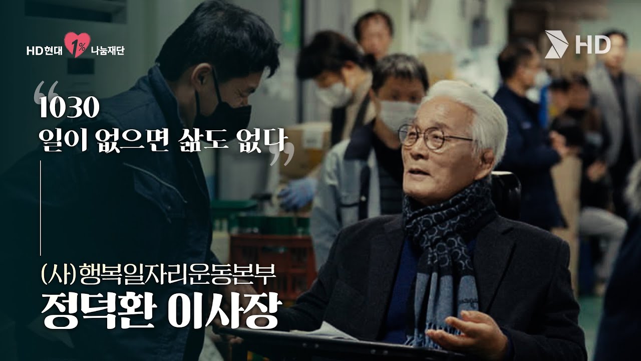 Премия HD Hyundai Honor Award | Чон Док Хван, верный помощник, оказывающий поддержку людям с огра...