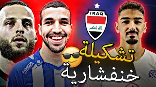 المنتخب العراقي يدخل بطولة الاردن بأقوى تشكيلة ممكنة !! اللاعبين العراقيين المغتربين