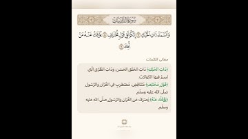 السراج في بيان غريب القران سورة الذاريات 2 مع تلاوة الشيخ سعد الغامدي