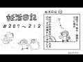 おはぎのきもち/不妊治療漫画　妊活日記 207～212【助成金申請 編】