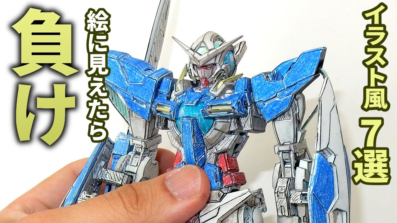 アニメ塗りだけじゃない 脳をバグらせるイラスト風模型７選 Youtube