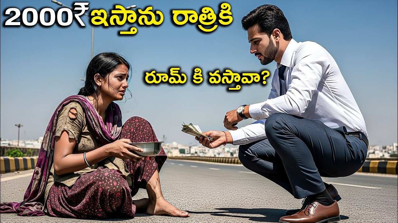 బిచగత్తె కి డబ్బులు ఇచ్చి ఏం చేశాడో చూడండి | Taaza Info