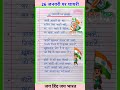 26 January Shayari | Republic Day Shayari | 26 जनवरी पर शायरी | Desh Bhakti Shayari #shayari