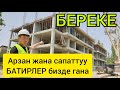 КВАРТИРА аз калды  /  2 жылга БӨЛҮП ТӨЛӨӨ  /  Жетишип АЛ  /  БЕРЕКЕ курулуш компаниясы