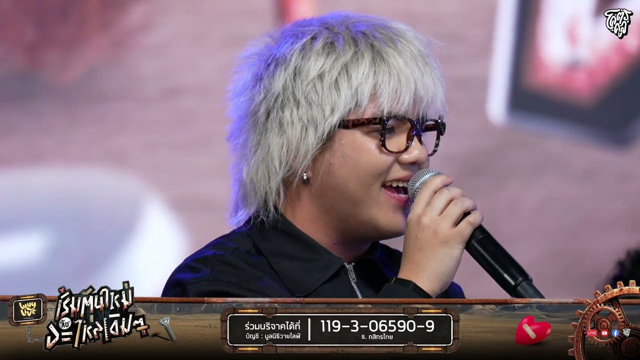 ยื้อ - โอ๊ค LITTLE JOHN x โอ๊ต ปราโมทย์ x ป๊อบ ปองกูล | WHYLIVE ครั้งที่ 23