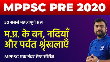 MPPSC PRE 2020 | MP Geography | MPPSC एक नंबर  टेस्ट सीरीज | MPPSC Test Series Video Solution-9