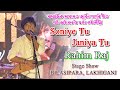 Soniye Tu Janiya Tu ll Zubeen Garg Song ll Rahim Raj Stage Show BILASIPARA, LAKHIGANJ #stage #live