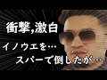 井上尚弥のパートナーを務めたフェザー級アダム・ロペスが激白！「イノウエは私を…」と衝撃告白