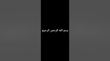 سورة سبأ - من الآية 24 حتى الآية 45