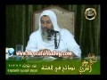 هل يجوز للرجل ان يجلس بملابسه الداخليه امام امه للشيخ مصطفى العدوي هل يجوز للرجل ان يجلس بملابسه الداخليه امام امه للشيخ مصطفى العدوي