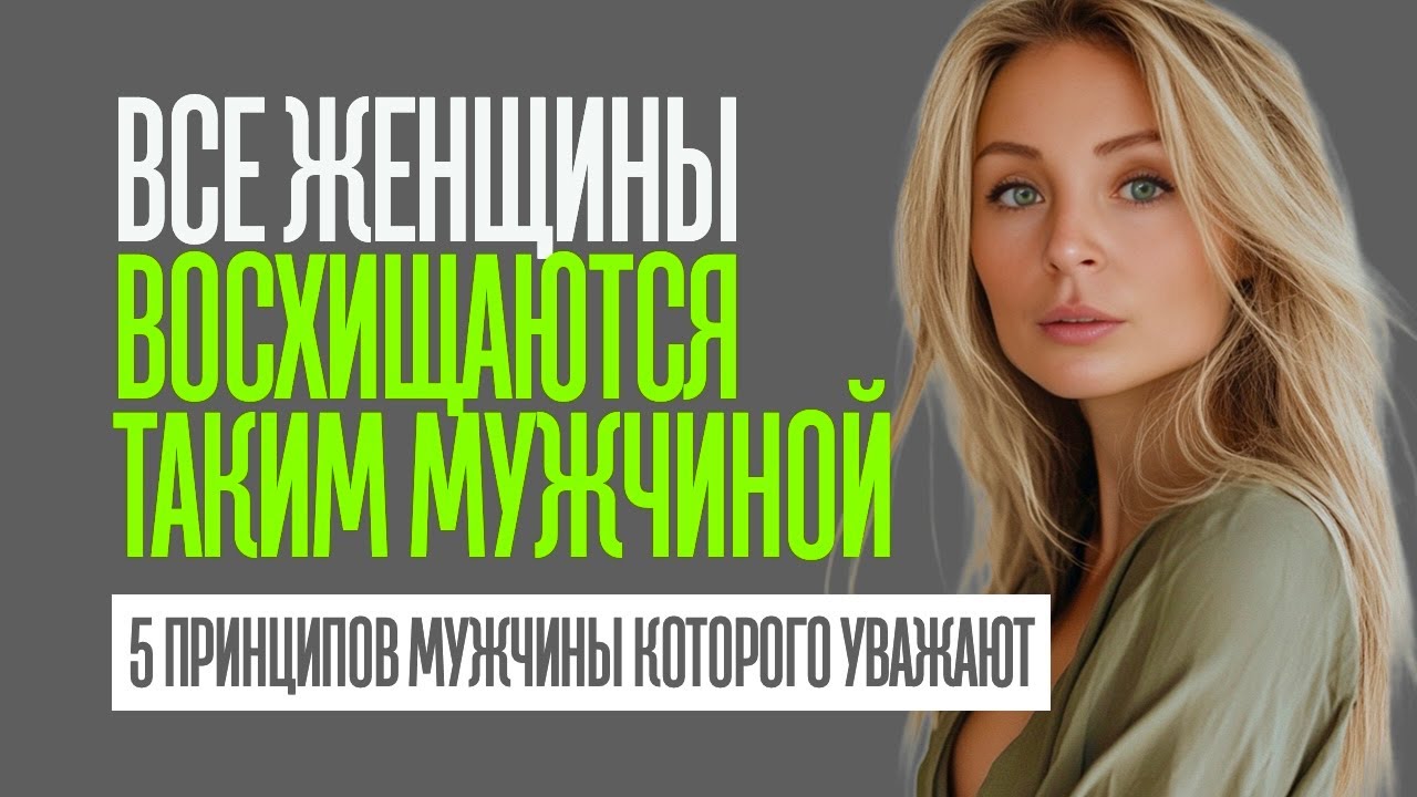 5 ПРИНЦИПОВ СИЛЬНОГО МУЖЧИНЫ
