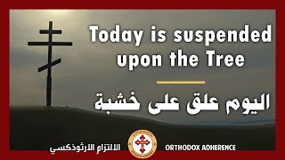                                                      اليوم علق على خشبة                       - اسمعها