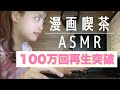 【音フェチ【囁き】漫画喫茶にあるものでASMR。【パソコンの音が一番好き】‼️100万回再生突破ありがとう‼️