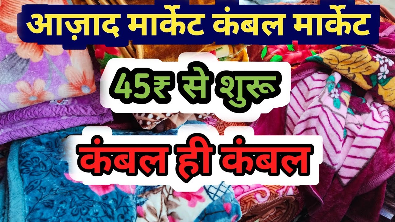 Kambal Wholesale Market in Delhi Kambal Wholesale Market Kambal