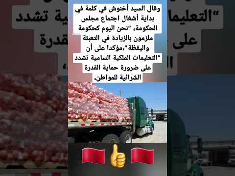 عاجل ارتفاع الأسعار رئيس الحكومة يطمئن المواطنين أخبار المغرب