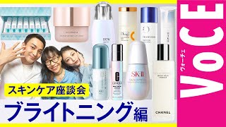 【透明感が欲しい人必見！】スキンケア座談会 ブライトニング編【2025年最新版】