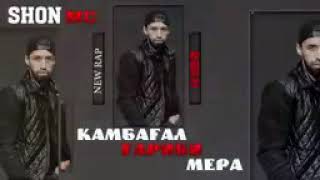 Шон МС - Камбагали Гариб (Ана РЕПИ Бехтарин)