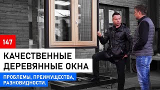 Деревянные и дерево-алюминиевые окна: что лучше подходит для вашего дома?