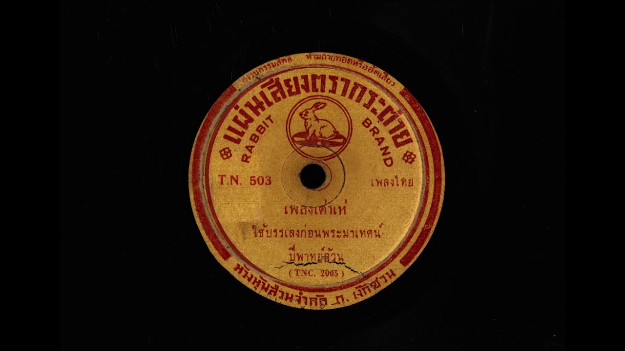 เต่าเห่ ใช้บรรเลงก่อนพระมาเทศน์ - ปี่พาทย์ล้วน - YouTube เต่าเห่ ใช้บรรเลงก่อนพระมาเทศน์ - ปี่พาทย์ล้วน - Youtube
