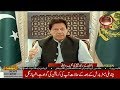 PM Imran Khan addresses to nation about new map of Pakistan | 4 August 2020