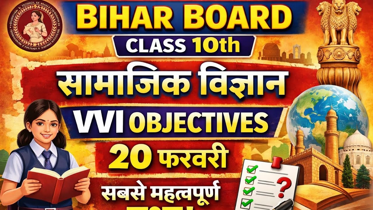 Bihar Board 10th Social Science VVI Objectives | 20 Feb Exam