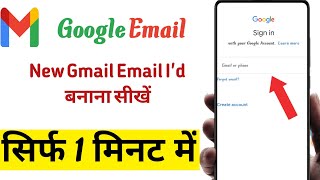 Gmail email id kaise banaye 2023 | How to create Gmail email id junnukitech gmail viral youtube