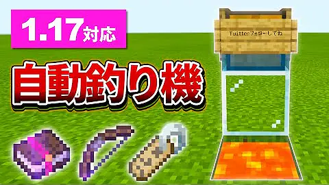 マイクラ 自動狙撃機 作り方