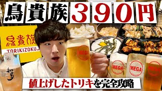えっと。題名は 鳥貴族 です DSXZQO5348293011092024000000-2