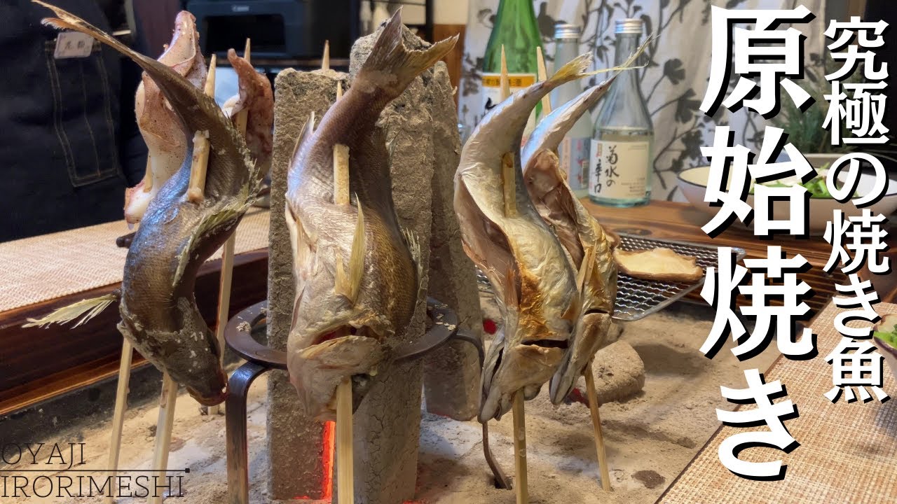 おうち炉端焼き】家で最高に旨い焼き魚を肴にまったり呑む夜/イサキ 