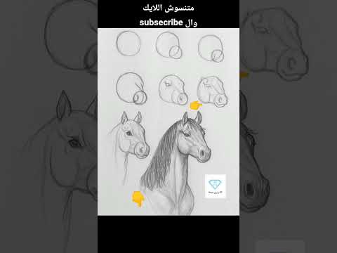 رسم حصان خطوة بخطوة تعلم الرسم بسهولة للمبتدئين 