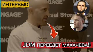 ПРОГНОЗ ОТ ВОЛКА НА БОЙ / МАХАЧЕВ ПРОТИВ JDM!!
