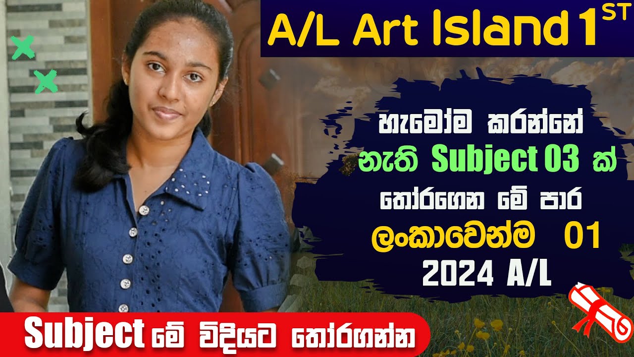 2024 A/L Arts Island First 1st interview | Senali chamathka | Island rankers A/L kuppiya