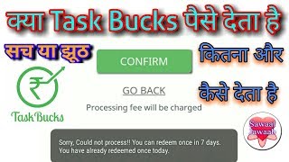 Task bucks Payment proof Pure paise ek baar me kyo nhi milte, RoxRoid screenshot 5