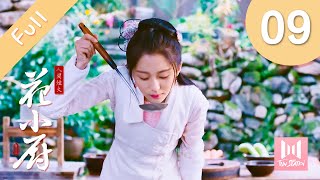 【Full有字幕版】人间烟火花小厨 EP 09 | Chef Hua (2020)（主演汤敏、杨凯程、斯琴高丽、刘潺）