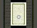 Best Quran Learning for All Part 305