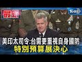 台灣國防與兩岸關係