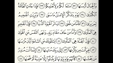 سورة النازعات القارئ أحمد السويلم