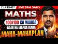 Class 12 Maths 🔥 100/100 Ka Waada | Maha-Mahaplan | Live 4 PM Daily | Day-2