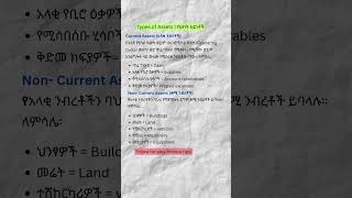 Current and Non-Current Assets Explained | Accounting Basics (English &amp; Amharic)