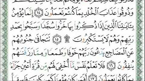 سورة السجدة للشيخ خالد الجليل   YouTube