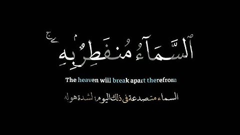 كروما شاشه سوداء قرآن كريم 🌿تلاوة من سورة المزمل🌿القارئ شريف مصطفى 🌿