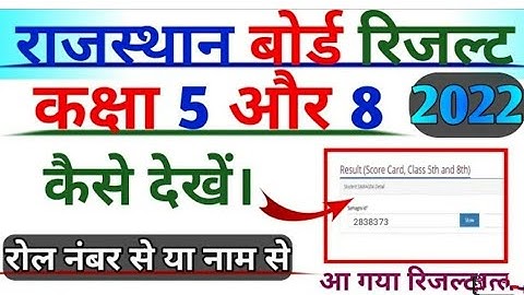 RBSE Class 5th & 8th Results 2022 | Rajasthan Board Class 5th & 8th Result Kaise dekhe