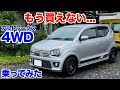 [もう乗れないかもしれない]アルトワークス4WD試乗動画