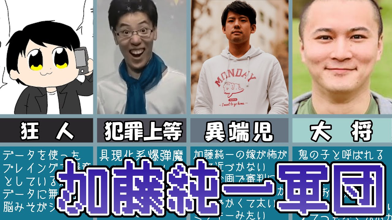 【5分解説】加藤純一軍団解説動画