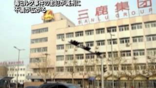 毒ミルク事件の主犯が減刑に不満が広がる