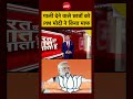 Syed Suhail | PM Modi का Students पर Big Decision? #shorts