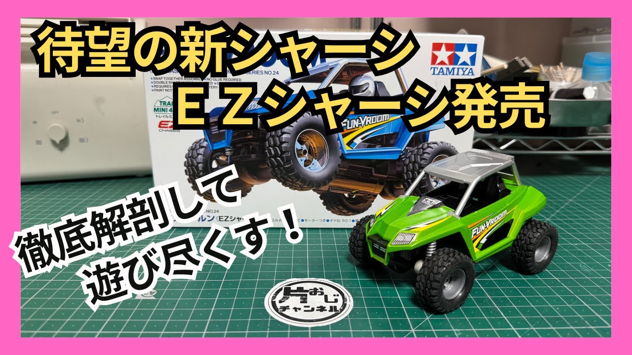 Mini 4WD] A thorough analysis! EZ Chassis Fan Brun #mini4wd - YouTube